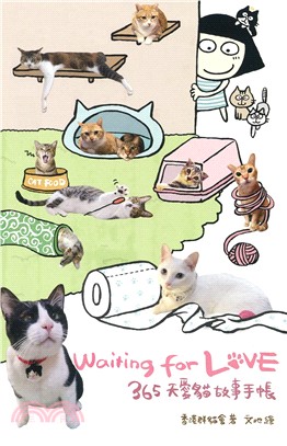 Waiting for love :365天愛貓故事手帳...