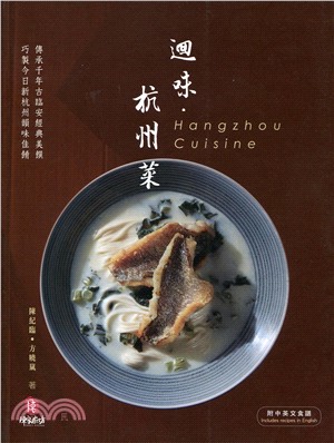 迴味.杭州菜 =Hang zhou cuisine /