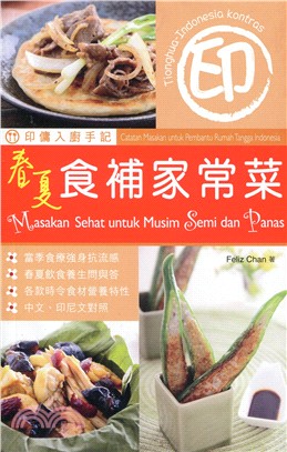 春夏食補家常菜 =Masakan sehat untuk semi dan panas /