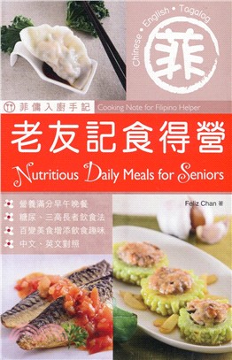 老友記食得營 =Nutritious daily meals for seniors /