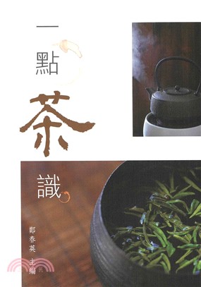 一點茶識