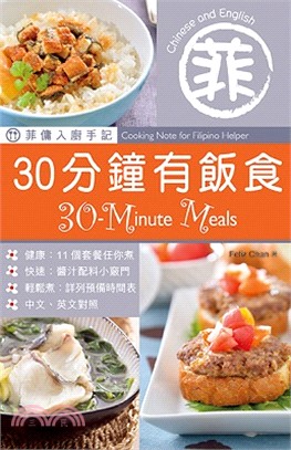 30分鐘有飯食 | 拾書所