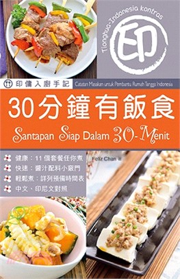 30分鐘有飯食 | 拾書所