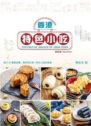 香港特色小吃 =Distinctive snacks of Hong Kong /