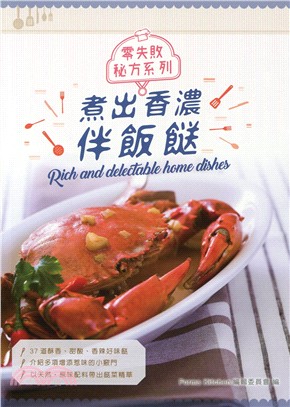 煮出香濃伴飯餸 =Rich and delectable...