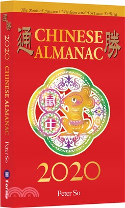 2020 Chinese Almanac