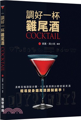 調好一杯雞尾酒COCKTAIL