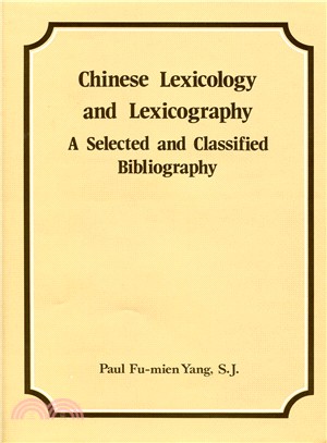 Chinese Lexicology and Lexicography：A Selected and Classified Bibliography