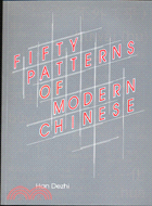 Fifty Patterns of Modern Chinese