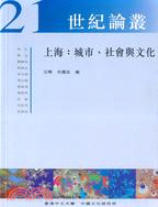 上海 : 城市、社會與文化 / 