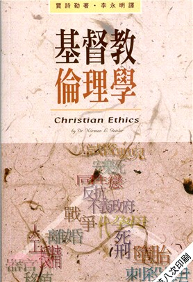 基督教倫理學
