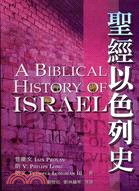 聖經以色列史