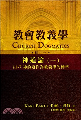 教會教義學卷一：神道論（一）§1-7神的道作為教義學的標準