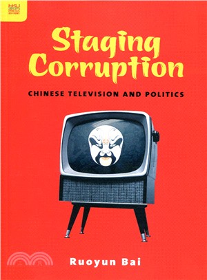 Staging Corruption： Chinese Television and Politics