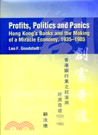 PROFITS, POLITICS AND PANICS: HONG KONG'S BANKS AND THE MAKING OF A MIRACLE ECONOMY, 1935-1985