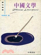 中國文學