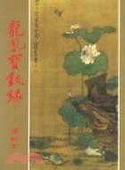 龍鳳寶釵緣（全三冊）