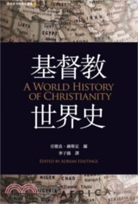 基督教世界史