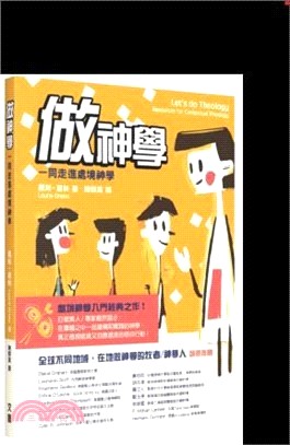 做神學：一同走進處境神學