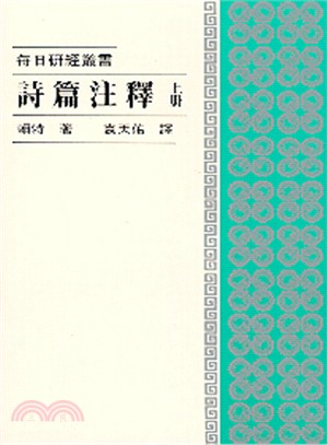 每日研經：詩篇注釋(上冊)