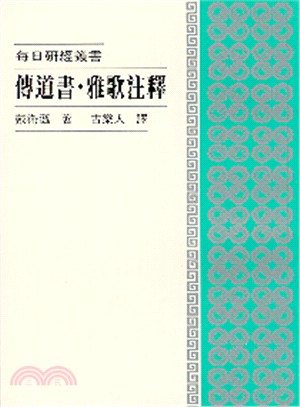 每日研經：傳道書，雅歌注釋 | 拾書所