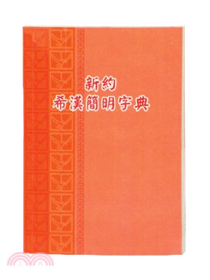 希漢字典