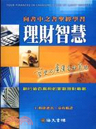 理財智慧：向書中之書聖經學習（海天書樓）