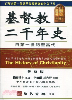 基督教二千年史