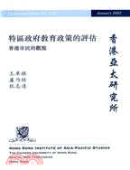特區政府教育政策的評估：香港市民的觀點