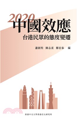 2020中國效應 :台港民眾的態度變遷 = 2020 C...