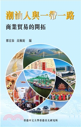 潮汕人與一帶一路：商業貿易的開拓
