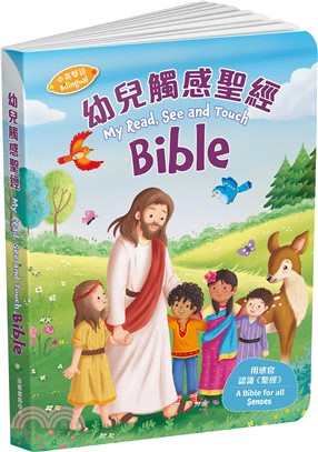 幼兒觸感聖經（中英對照） | 拾書所