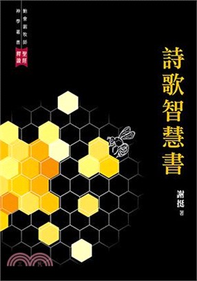 詩歌智慧書