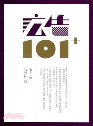 廣告101（修訂版）