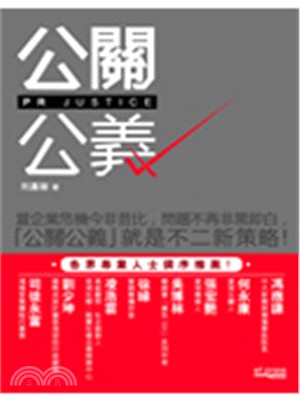 公關公義 | 拾書所