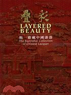 疊彩：抱一齋藏中國漆器Layered Beauty: The Baoyizhai Collection of Chinese Lacquer