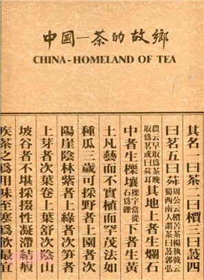 中國－茶的故鄉（再版本）