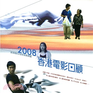 香港電影回顧.2008 /