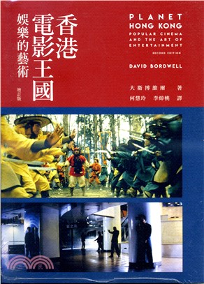 香港電影王國：娛樂的藝術