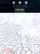 奧德羅 Othello