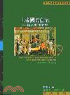 上帝國的信息：成人教理問答