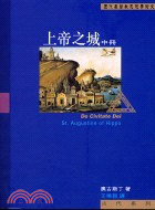 上帝之城（中冊）