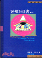 靈知派經書卷下 | 拾書所