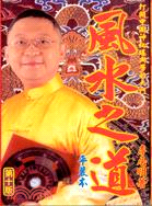 風水之道平裝本－李居明術數叢書09