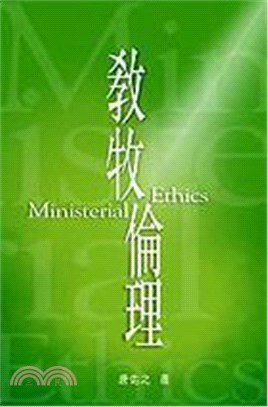 教牧倫理