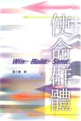 使命群體Win.Build.Send