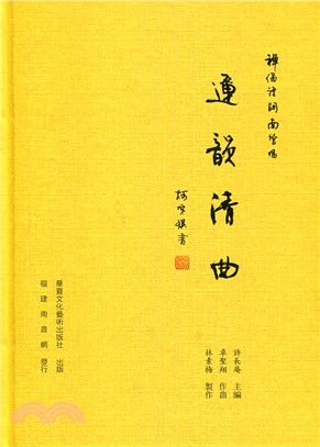 禪偈詩詞南管唱：蓮韻清曲 | 拾書所