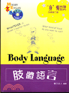 肢體語言 =Body language /