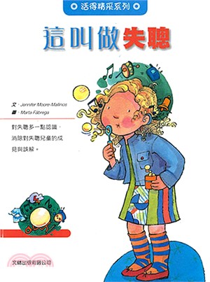 這叫做失聰 | 拾書所