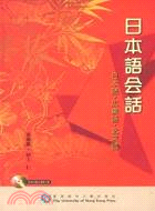 日本語会話：日本語．広東語．北京語